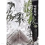 [중고샵] 낙방학사 1-10(완)-형상준 -신무협-2-272 - 예스24 [중고샵]낙방학사 1-10(완)-형상준 -신무협-2-272 - 예스24