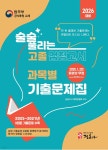 2026 술술 풀리는 고졸 과목별 검정고시 기출문제집 | 검정고시 학원연합회 | 정훈사 - 예스24