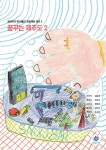 꿈꾸는 제주도 2 - 예스24