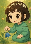 내마음속 작은정원 | 정솜결 | BOOKK(부크크) - 예스24