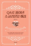소요리문답 해설 | 정두성 | 디다스코 - 예스24