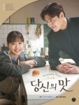 당신의 맛 포토 대본집 - 예스24