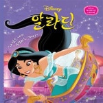 [중고샵] 디즈니 애니메이션 스토리북 : 디즈니 알라딘 | 대원키즈 편집부 | 대원씨아이(단행)(대원키즈) - 예스24