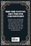 당신의 길을 개척하라 1 | 오리슨 스웨트 마든 | 주영사 - 예스24