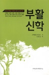 [중고샵] 부활신학 - 예스24 [중고샵]부활신학 - 예스24