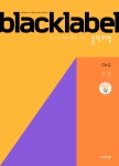 BLACKLABEL 블랙라벨 대수 (2026년) | 이문호 | 진학사 - 예스24