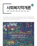 [중고샵] 사회복지학개론 - 예스24 [중고샵]사회복지학개론 - 예스24
