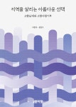 지역을 살리는 아름다운 선택 | 이찬우 | 월간토마토 - 예스24