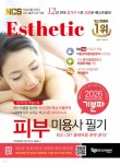 2026 기분파 피부미용사 필기 - 예스24