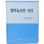 [중고샵] 의학기공학.실기 -경희대학교 한의과대학 교수 김광호 편저-서원당-아래설명참조- | 김광호 | 서원당 - 예스24