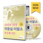 2026 전국 미용실·이발소 주소록 CD - 예스24