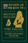 [전자책] 영어 인문학 고전 원서 한줄 필사의 기적 1 - 예스24