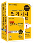 2026 완벽대비 전기기사필기 5주완성 | 전기산업기사수험연구회 | 한솔아카데미 - 예스24