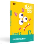 (주)조이앤에듀 창의성 연구소 | 조이앤에듀 - 예스24 몬스터연산... 있는 뺄셈  1 | (주)조이앤에듀 창의성 연구소 | 조이앤에듀 - 예스24