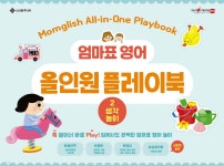 엄마표 영어 올인원 플레이북 2 생각놀이 | 김슬아 | 서사원주니어 - 예스24