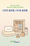 [전자책] 나만의 쏠로템 나다운 쏠로플 | 박정익 | 좋은세상바라기(주) - 예스24