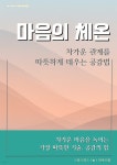 비겐체온센터 | [전자책] 마음의 체온 | 라이프랩 | 스타크북스 - 예스24