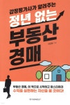 [중고샵] 정년 없는 부동산 경매 | 차건환 | 한국경제신문i - 예스24 [중고샵] 정년 없는 부동산 경매 | 차건환 | 한국경제신문i  - 예스24