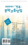 문학고을 제19선집 | 문학고을선집 편집부 | 문학고을 - 예스24