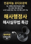[오디오북] 해사행정사 해사실무법 특강 - 예스24