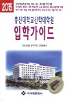 2015 총신대학교신학대학원 입학가이드 - 예스24