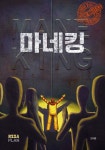 마네킹 | 안석훈 | 알짜플랜 - 예스24