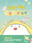 [전자책] 또르르 똑똑 빗방울 삼 형제 | 장석주 | 자음과모음 - 예스24