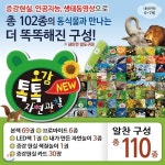 [본사직발송/이마트모바일상품권1만원증정]글뿌리... (총 110종) / 자연동화 / 세밀화자연 / 유아자연동화 / 세이펜호환도서 / 세이펜별매 - 예스24