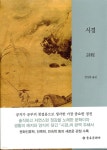 시경 - YES24