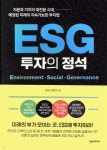 [중고샵] ESG 투자의 정석 | 현상균 | 한스미디어 - 예스24 [중고샵] ESG 투자의 정석 - 예스24