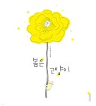 [중고샵] 봄은 고양이 | 이덕화 글그림 | 길벗어린이 - 예스24