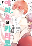 [전자책] 야와오와 카타코 07 - 예스24