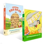 해든 분식 + 친절한 땅콩 호텔 세트 | 임고을 | 문학동네 - 예스24