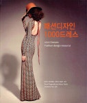 MGHBooks(엠지에이치북스) 패션디자인 1000드레스 - 에누리 가격비교
