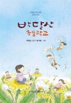 박달산초등학교 - 예스24