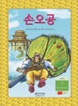 [전자책] 손오공 | 오승은 | 해성전자북 - 예스24