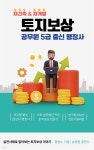 [전자책] 재건축 &amp; 재개발 토지 보상 공무원 5급 출신 행정사 - 예스24