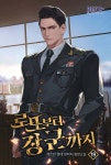 로또부터 장군까지 19 | 게르만 | 데카미디어 - 예스24