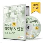 2026 경로당&#183;노인정 주소록 CD - 예스24