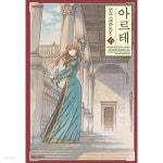 [중고샵] 아르테 1-15 / 중상급 양호 ******* 북토피아 | 오쿠보 케이... [중고샵] 아르테  1-15  / 중상급 양호  ******* 북토피아 | 오쿠보 케이... 