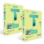 HIGH TOP 하이탑 내신 탑티어 중학 과학 3학년 세트 (2026년) | 강충호 | 동아출판 - 예스24