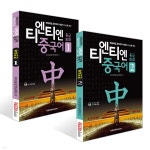 티엔티엔 중국어 중급회화 1~2권 세트 | 파고다언어교육연구소 등저 | PAGODA Books - 예스24 티엔티엔 중국어 중급회화 1~2권 세트 - 예스24