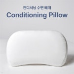 [넷넷] 새로운 수면의 시작 브레스에어 베개 (커버포함) | (주)라온리테일 - 예스24