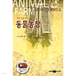 [중고샵] 동물농장 (삼지사 명작영한대역) CD 3장 수록 | 조지오웰 | 삼지사 - 예스24 [중고샵] 동물농장 (삼지사 명작영한대역) CD 3장 수록... 