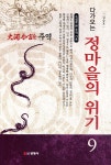 [중고샵] 정마을의 위기 | 김승호 | 선영사 - 예스24 [중고샵] 정마을의 위기 - 예스24