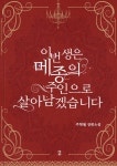 [전자책] 이번 생은 메종의 주인으로 살아남겠습니다 2 | 주현월 | 인첸티드 - 예스24 [전자책] 이번 생은 메종의 주인으로 살아남겠습니다 2...