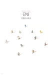 [중고샵] 끌림 | 이병률 | 달 - 예스24 [중고샵] 끌림 - 예스24