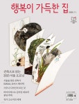 행복이 가득한 집 (월간) : 11월 [2025] | 디자인하우스편집부 | 디자인하우스(잡지) - 예스24