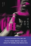 칠복신의 환영 | 김이수 | 나무옆의자 - 예스24