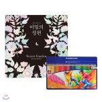 비밀의 정원 Secret Garden + 스테들러 틴케이스 36색 세트 | 조해너 배스포드 | 클 - 예스24